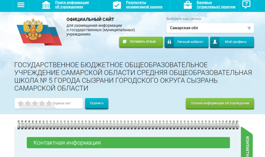 скриншот сайта  bus.gov.ru