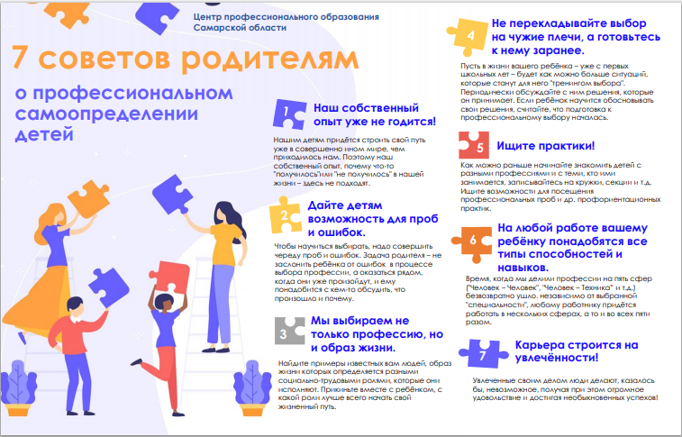 буклет Центра профессионального образования Самарской области