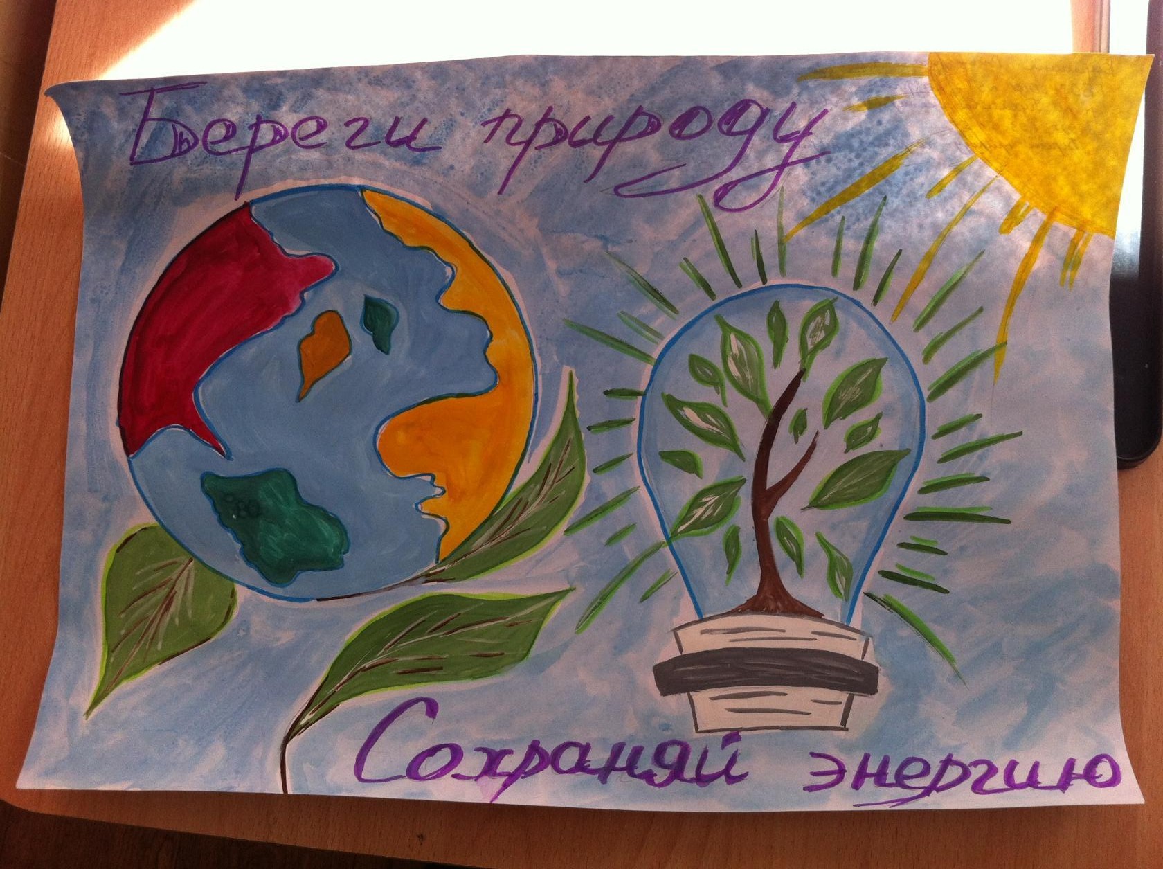 Бережное отношение к энергии. Рисунок по энергосбережению для детей. Рисунок на тему вместе ярче. Рисунок на тему энергосбережение. Экологический плакат.