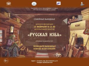 Приглашение на Семейные выходные
