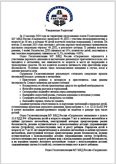 Статистика ПДД