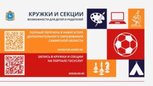 Информируем о начале записи на дополнительные общеобразовательные программы для детей Самарской области