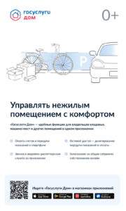 «Госуслуги.Дом» до конца 2025 года