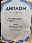 Ученица из 3 «Б» класса Козлова Варвара заняла 2 место и была отмечена дипломом и приятным подарком прямо из рук главы города